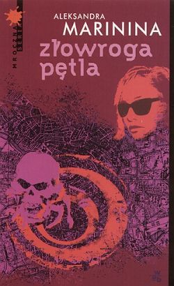 Aleksandra Marinina   Zlowroga petla 122959,1
